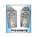 綯DFD-2000 DFD-10 DFD-11 DFD-2100綯