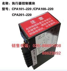 CPA220控制模块,CPA-200-220,电子式执行器模块
